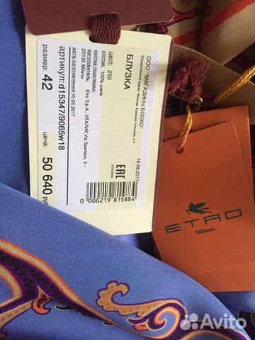 Блузка шелковая Этро Блузка шелковая Этро