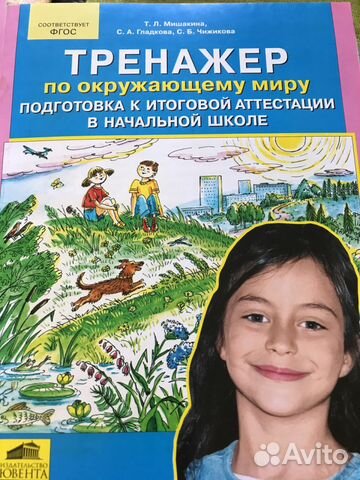 Тестовые задания по окружающему миру