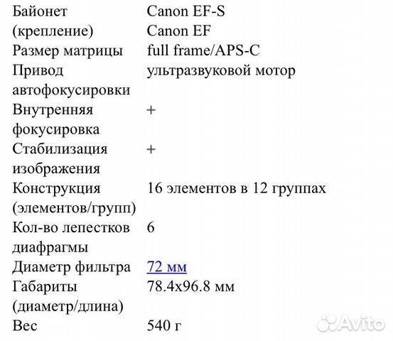 Объектив canon 28-135mm f/3.5-5.6 IS USM