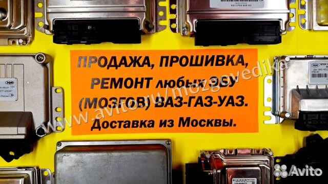 Эбу Мозги на Ваз УАЗ Газ-Продажа Прошивок-Дмрв Ваз Эбу Мозги на Ваз УАЗ Газ-Продажа Прошивок-Дмрв Ваз