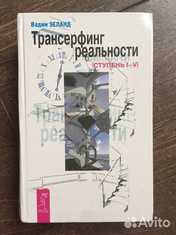 ТРАНСЕРФИНГ РЕАЛЬНОСТИ СТУПЕНЬ 1-5 СКАЧАТЬ БЕСПЛАТНО ТРАНСЕРФИНГ РЕАЛЬНОСТИ СТУПЕНЬ 1-5 СКАЧАТЬ БЕСПЛАТНО