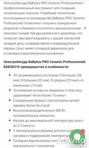 Электробигуди BaByliss PRO Ceramic Professionnels