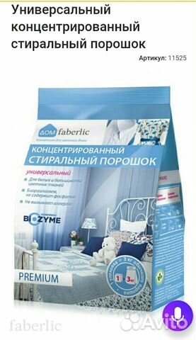 Faberlic Универсальный концентрированный стиральны