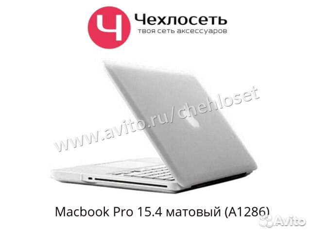 Чехол для MacBook Pro 15 матовыи (белыи)