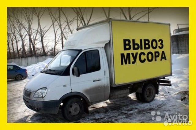 Вывоз мусора