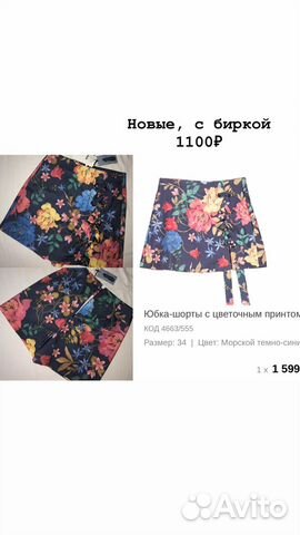 Юбка-Шорты новые Юбка-Шорты новые