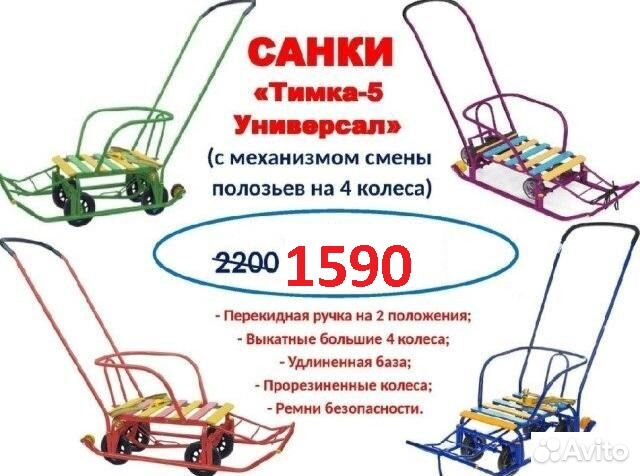 Санки с выдвижными колесами Тимка 5 универсал Санки с выдвижными колесами Тимка 5 универсал