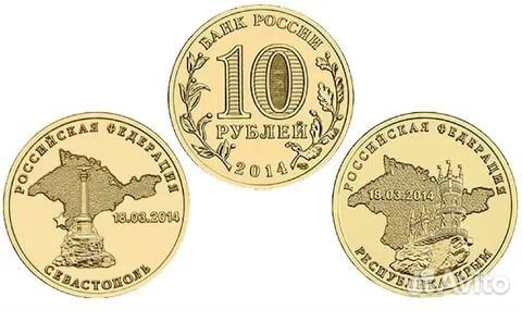 10 рублей крым и севастополь(пара)