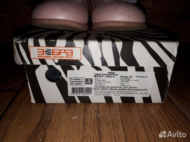 Продам туфли на девочку Зебра
