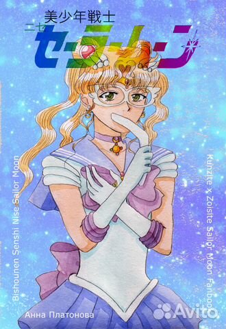 Doujinshi Bishounen senshi Nise Sailor Moon