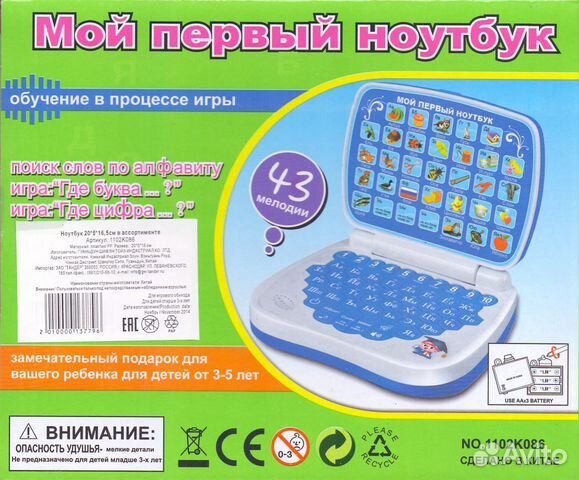 Компьютер обучающий Мой первый ноутбук