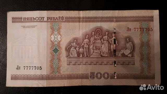 Белоруские 500 рубле 2000г с редким серийным номер Белоруские 500 рубле 2000г с редким серийным номер