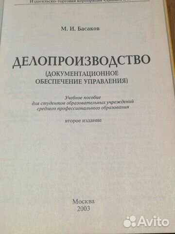 Учебник по делопроизводству