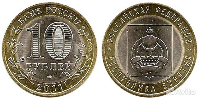 10 рублей Республика Бурятия 10 рублей Республика Бурятия