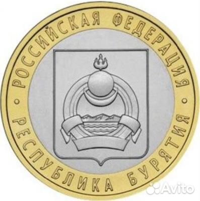 10 рублей Республика Бурятия 10 рублей Республика Бурятия