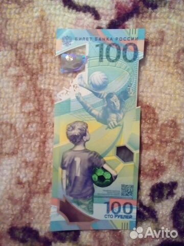 Банкнота 100 рублей 2018 Чемпионат мира по футболу
