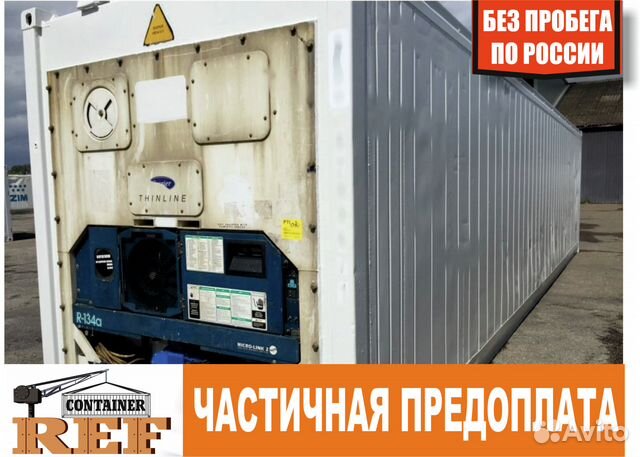 Рефконтейнер 40 Рефконтейнер 40
