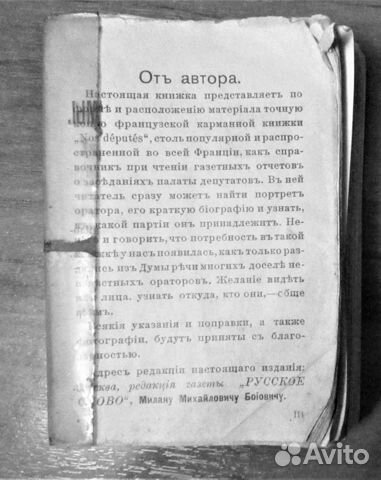 Члены гос думы 1913-1917 гг. оригинал 1913 года