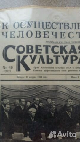 Газета Советская культура 1964 год Газета Советская культура 1964 год