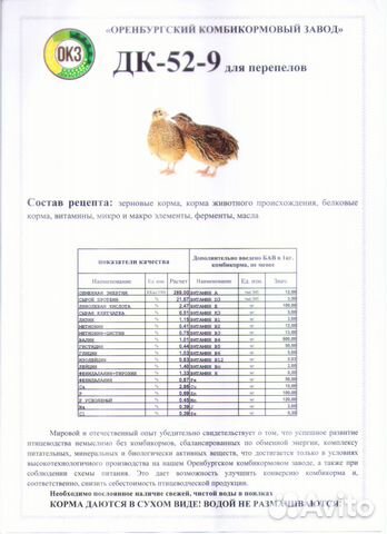 Оренбургские комбикорма от официального дилера купить на Зозу.ру - фотография № 8