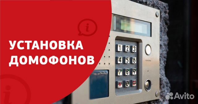 Домофон пермь. Техническое обслуживание домофона. Спасибо вам Наталья за организацию по установке домофона!.