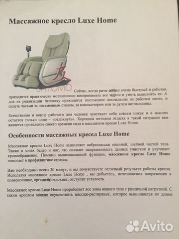 Массажное кресло Luxe Home