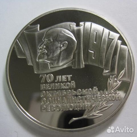 5 рублей СССР на обмен