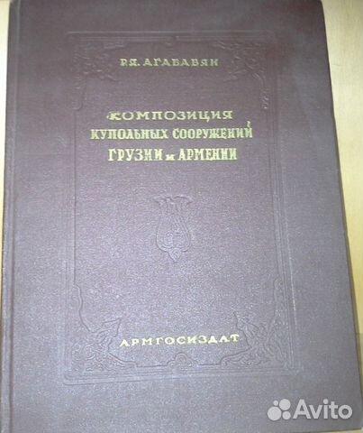Композиция купольных сооружений Грузии и Армении