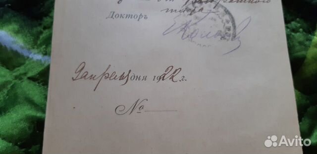 Документы. Удостоверения 1922 года Документы. Удостоверения 1922 года