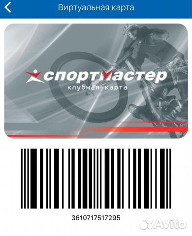 Золотая карта спортмастер