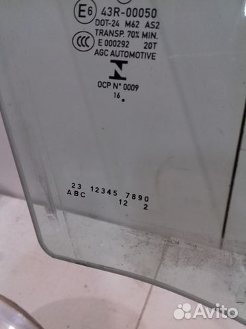 Стекло переднее правое Мерседес 213 оригинал Стекло переднее правое Мерседес 213 оригинал