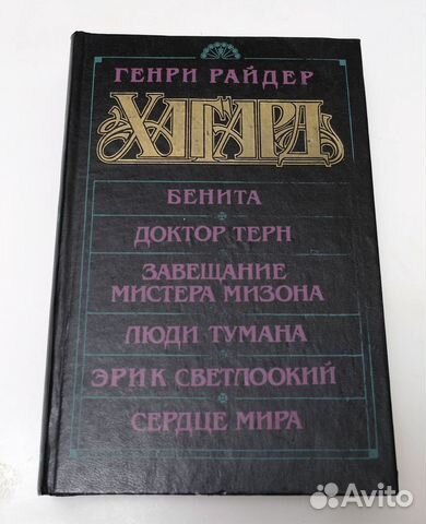 Генри Райдер Хаггард