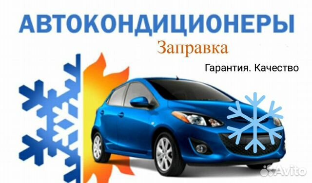 Заправка кондиционеров. Заправка Автокондиционеров Заправка кондиционеров. Заправка Автокондиционеров