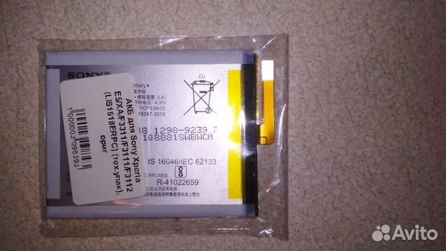 Аккумулятор Sony Xperia (E5/XA/F3311/F3111/F3112)