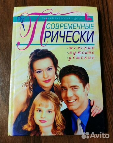 Современные причёски. Парикмахерская дома Современные причёски. Парикмахерская дома