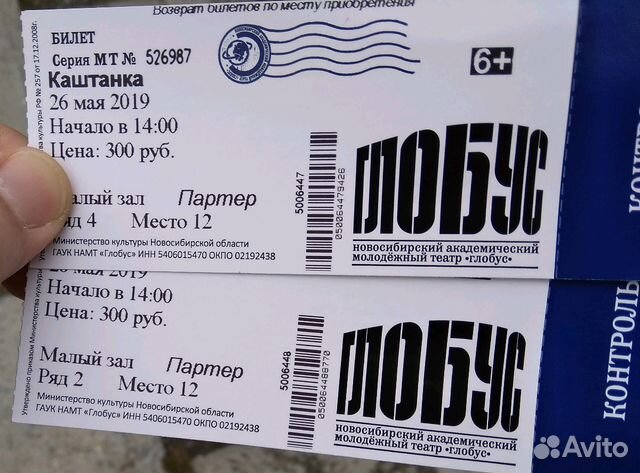 Билет в театр. Билеты в театр со скидкой. Петербург театр билеты. Малый театр билеты.