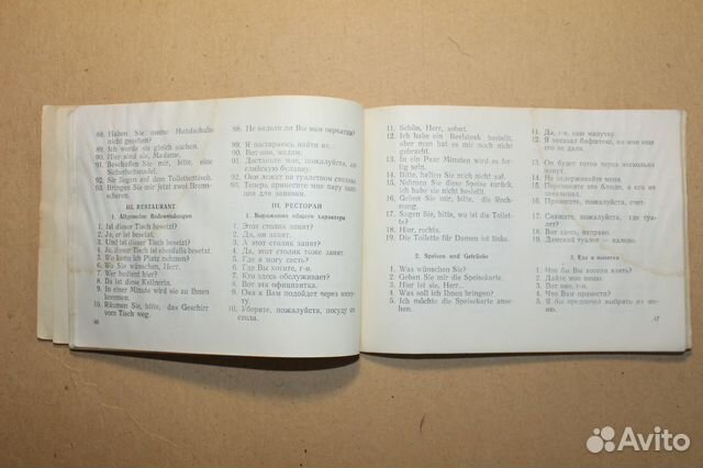 Немецко-русский разговорник Интурист 1955 Немецко-русский разговорник Интурист 1955