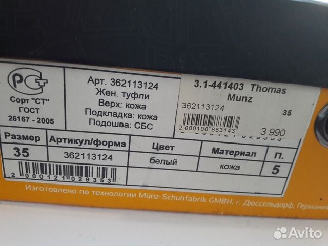 Босоножки Tomas Munz Босоножки Tomas Munz