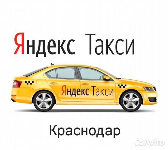 Номер такси краснодар дешево. Такси Краснодар. Номер такси в Краснодаре.