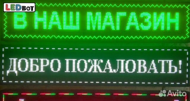 Бегущая строка Бегущая строка