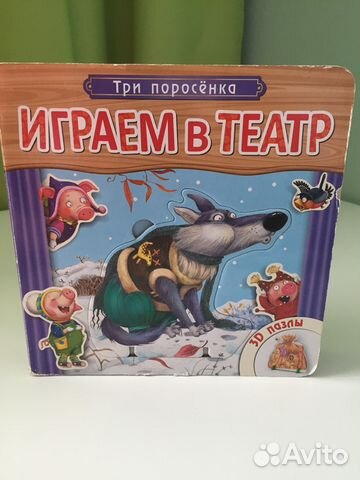 Игра-книга «Три поросёнка»