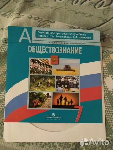 Диск по Обществознанию 7 класс