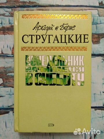 Стругацкие Собрание (Цветное) Стругацкие Собрание (Цветное)