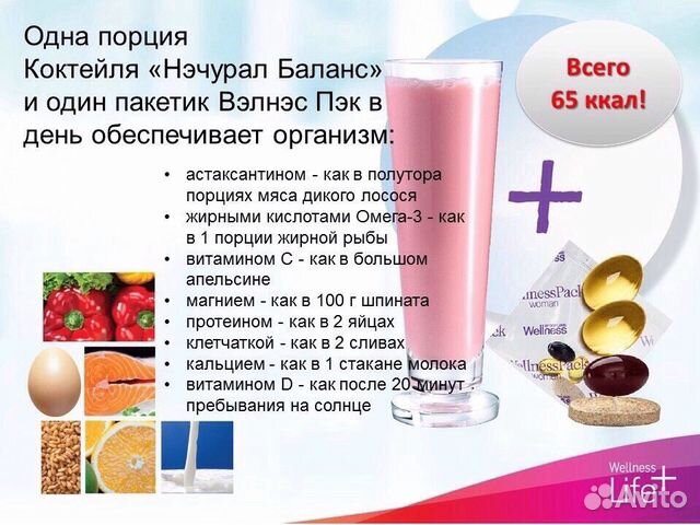 Коктейль Нэчурал Вэлнэс Коктейль Нэчурал Вэлнэс