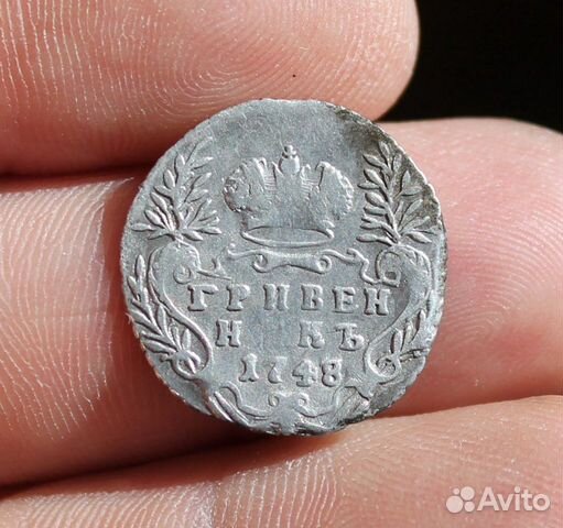 Гривенник 1748 года серебро