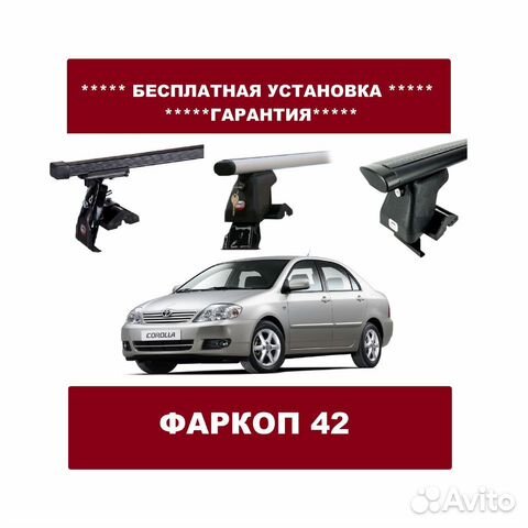 Багажник на крышу Toyota Corolla Багажник на крышу Toyota Corolla