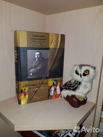 Хаггард Генри Райдер. Собрание сочинений.в одном т