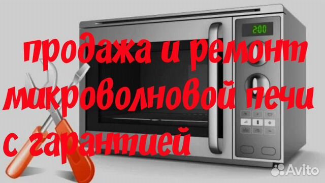 Микроволновая печь Ремонт Микроволновая печь Ремонт