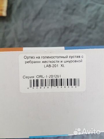 Ортез для голеностопа Orlett размер XL