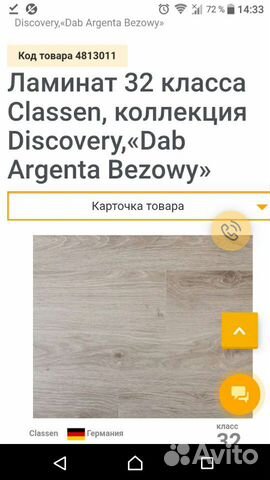 Ламинат classen discovery dab argenta bezowy D7079 Ламинат classen discovery dab argenta bezowy D7079